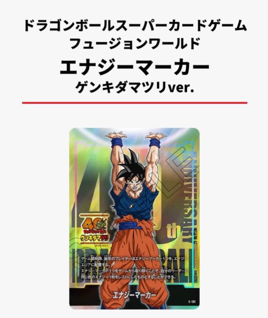 ダイマツリ 来場者特典 フュージョンワールド エナジーマーカー