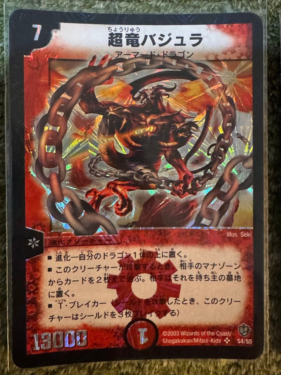 せ*ら様 デュエマ クラシック 旧枠 初期 まとめ売り 引退品 デュエル