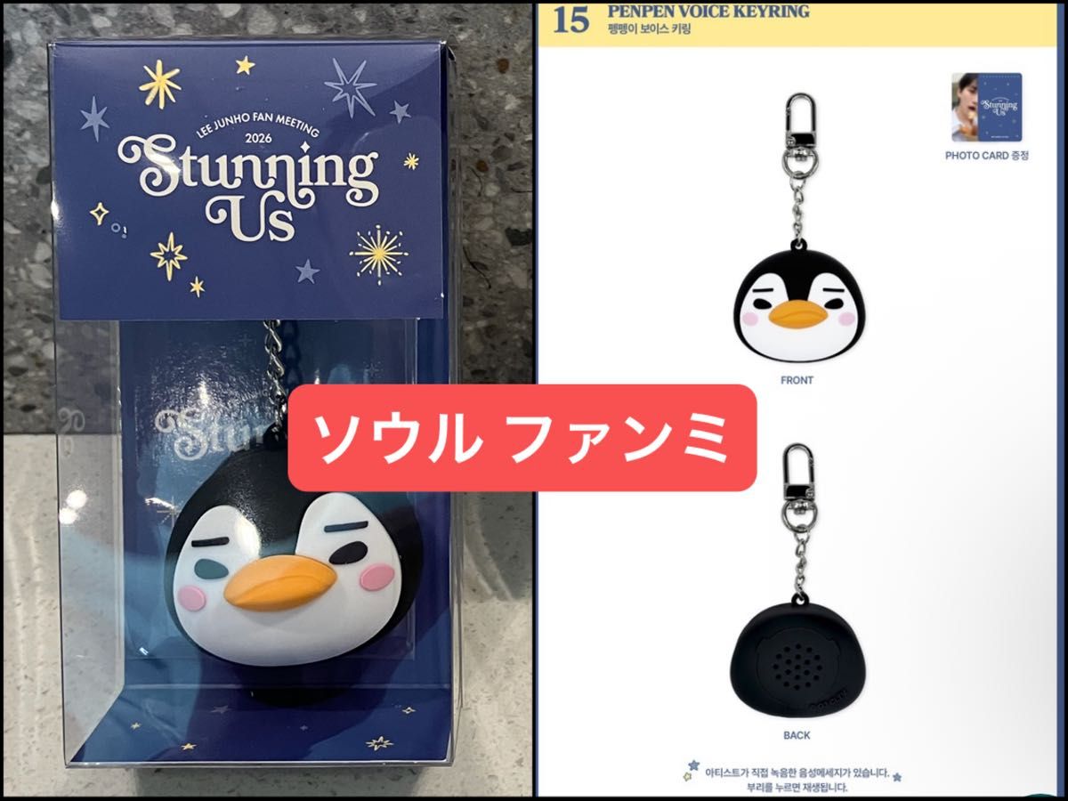 2PM ジュノ ファンミ FAN MEETING STUNNING US PENPEN ボイス