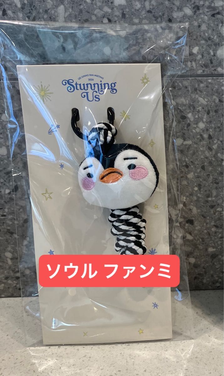 2PM ジュノ ファンミ FAN MEETING STUNNING US PENPEN ストラップ