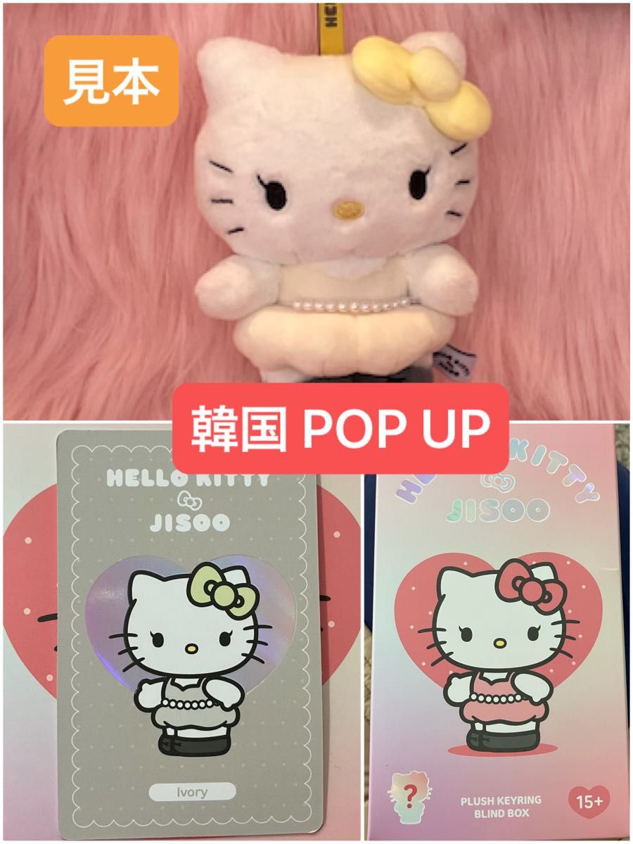 BLACKPINK ジス JISOO HELLO KITTY POP UP PLUSH キーチェーン
