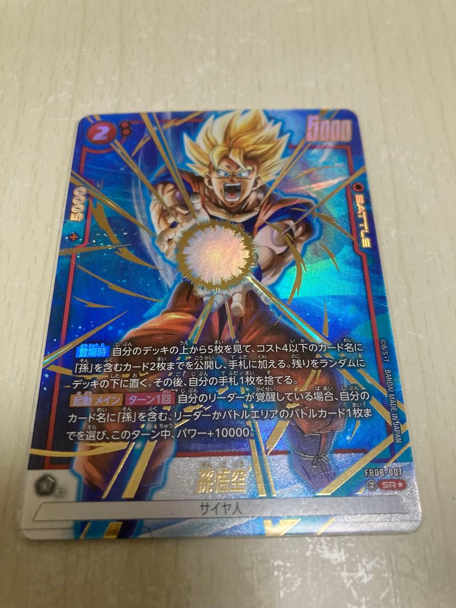 ドラゴンボールフュージョンワールド 孫悟空 孫悟飯 孫悟天 パラレル