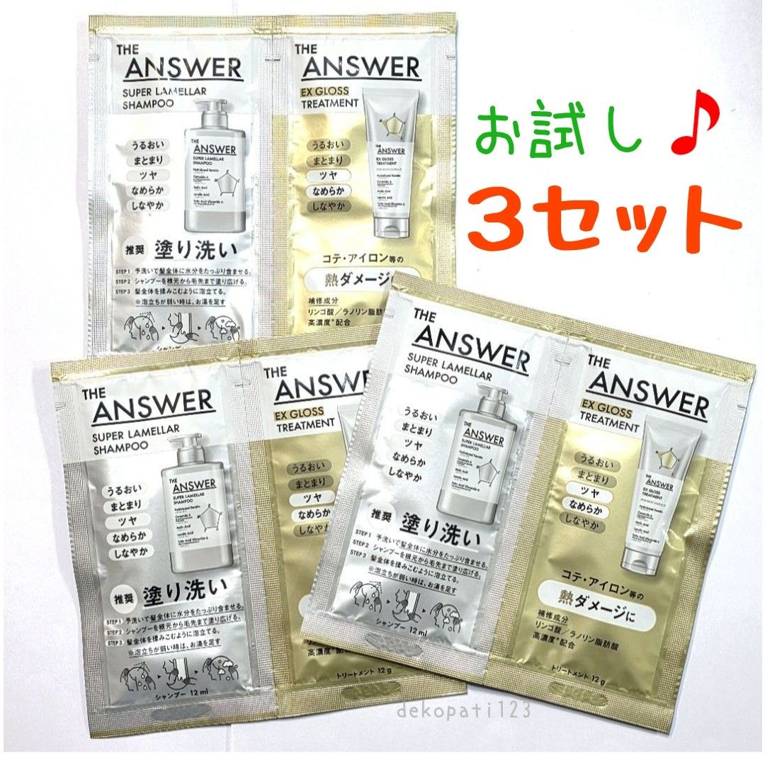 お試し ジアンサー スーパーラメラシャンプー EXグロストリートメント