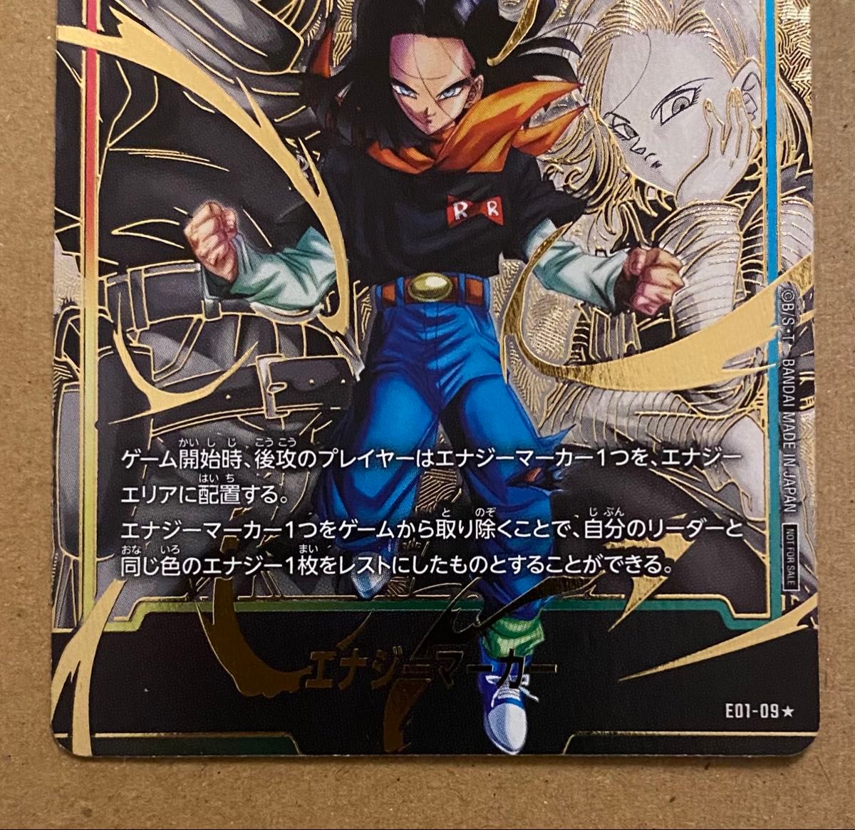 エナジーマーカー 人造人間17号 E01-09 パラレル 日本語版｜Yahoo