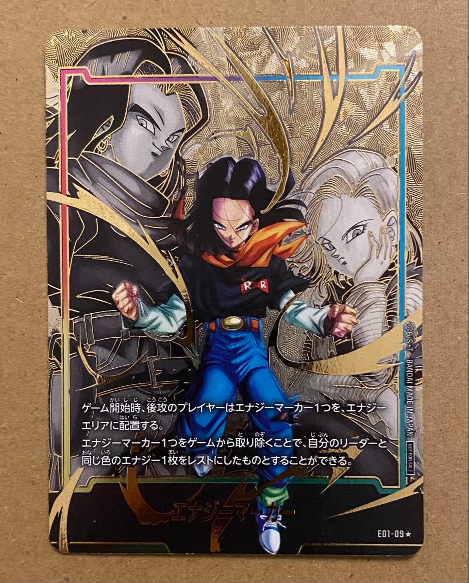 エナジーマーカー 人造人間17号 E01-09 パラレル 日本語版｜Yahoo