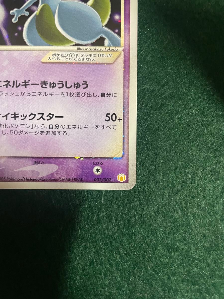 PSA7 ミュウツー☆（ゴールドスター）ギフトボックス ミュウ・ルカリオ