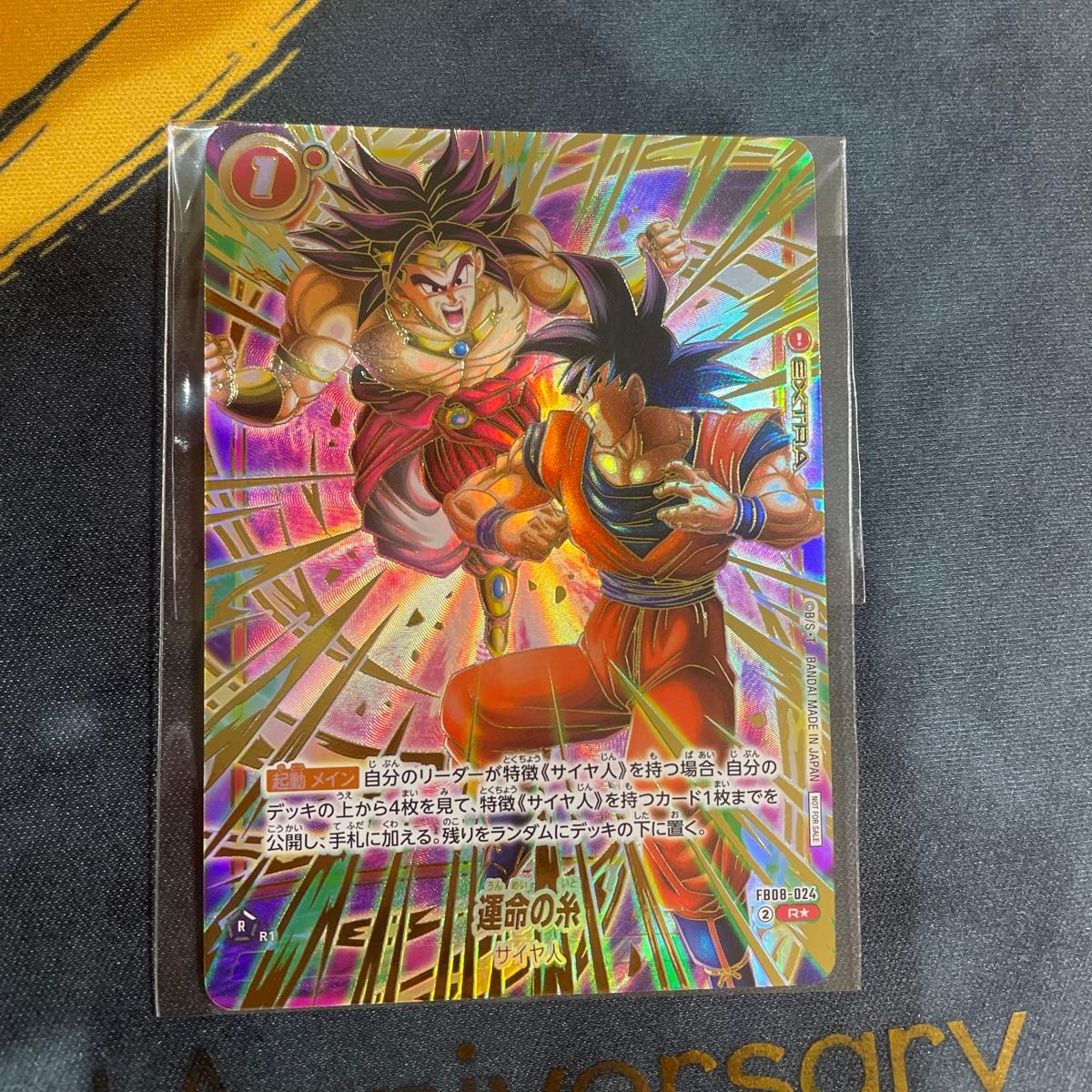 ドラゴンボールカード フュージョンワールド アルバト優勝超一星龍FB07