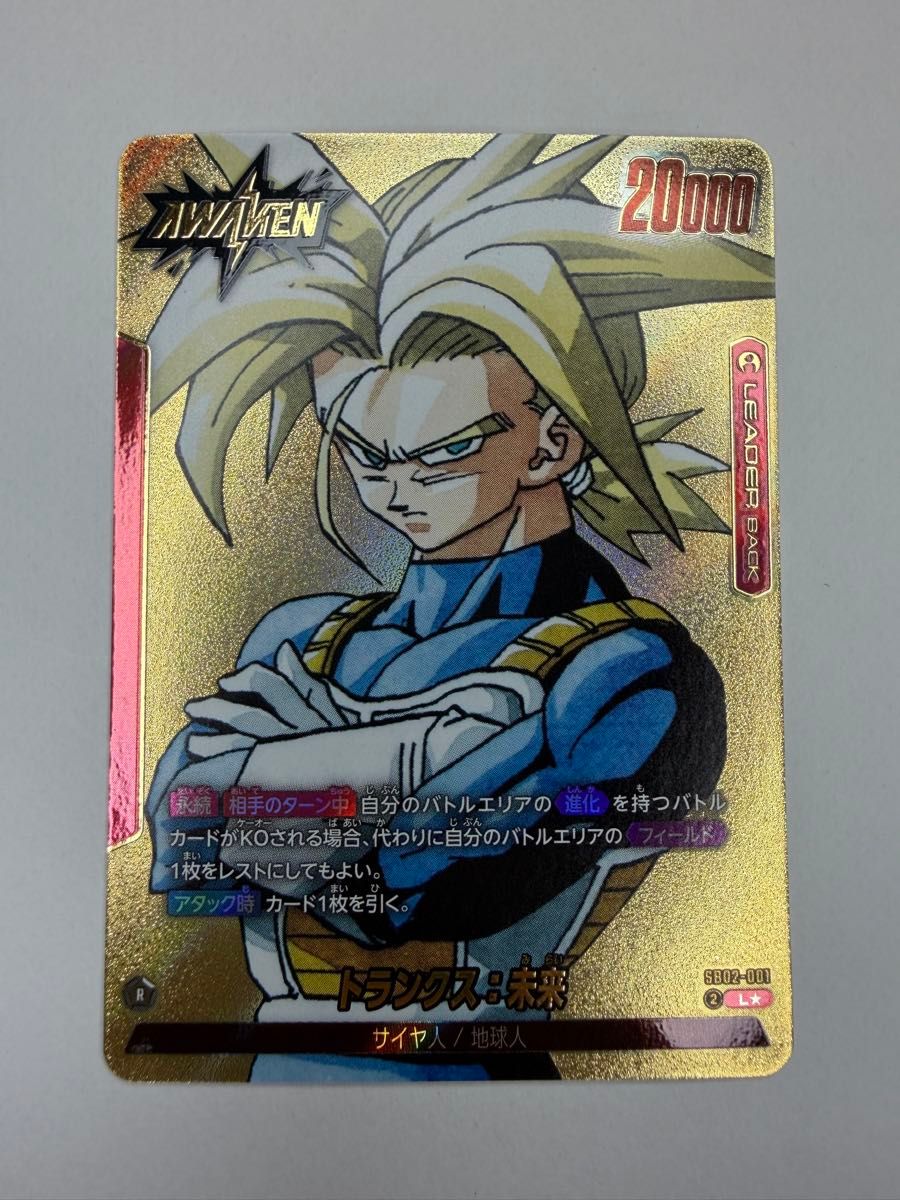 ドラゴンボール フュージョンワールド トランクス 未来 パラレル
