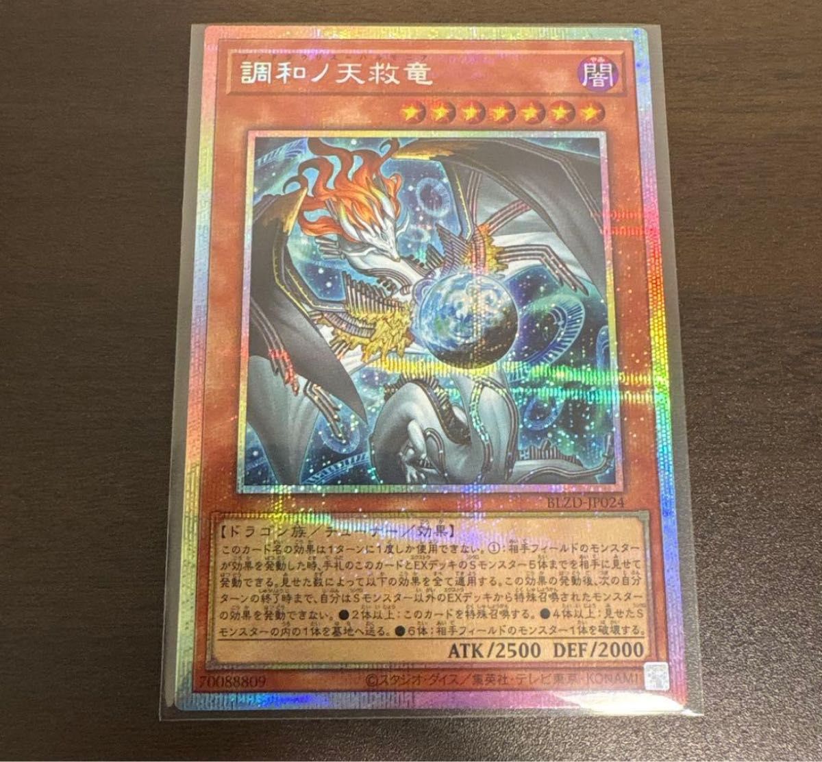 遊戯王 調和ノ天救竜 プリズマティックシークレット プリシク