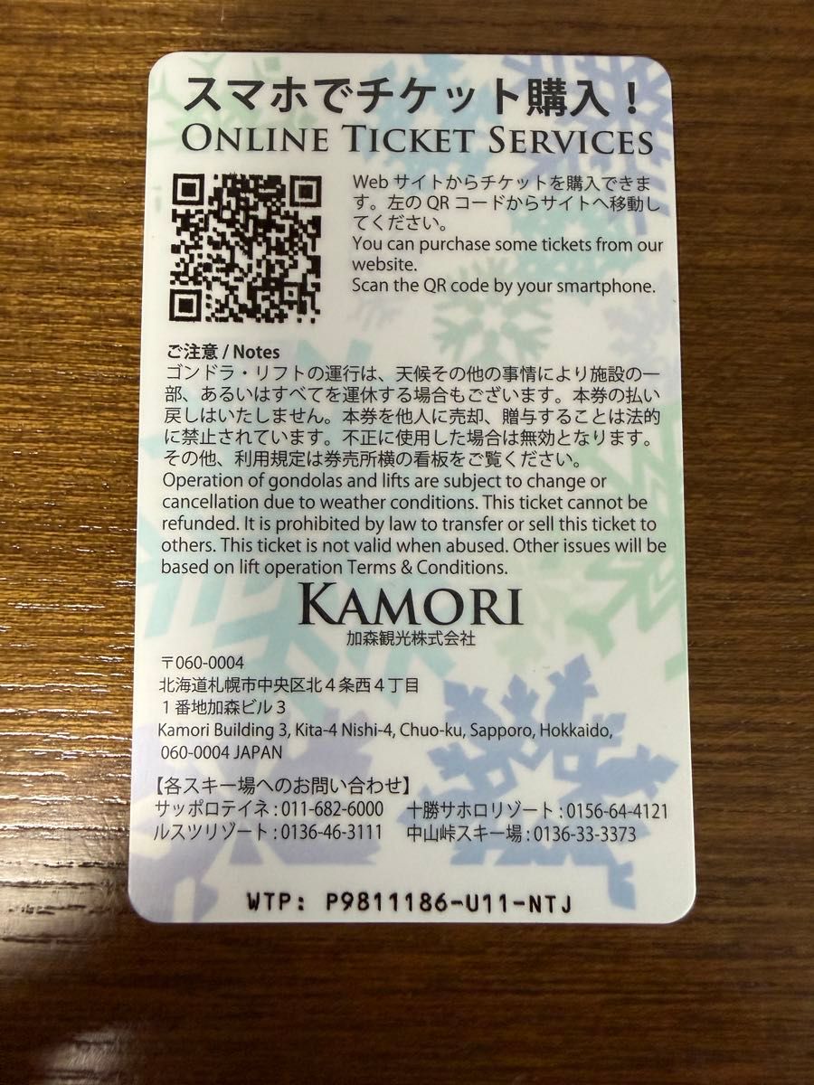 ルスツリゾート 25-26シーズン 大人用 リフト時間券 残17時間｜Yahoo