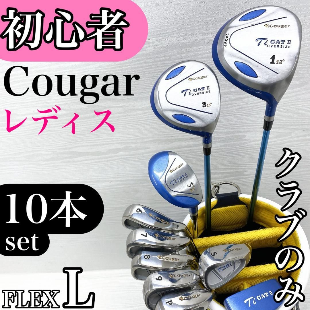 レディース ゴルフバッグ Cougarクーガー レディース ゴルフクラブ