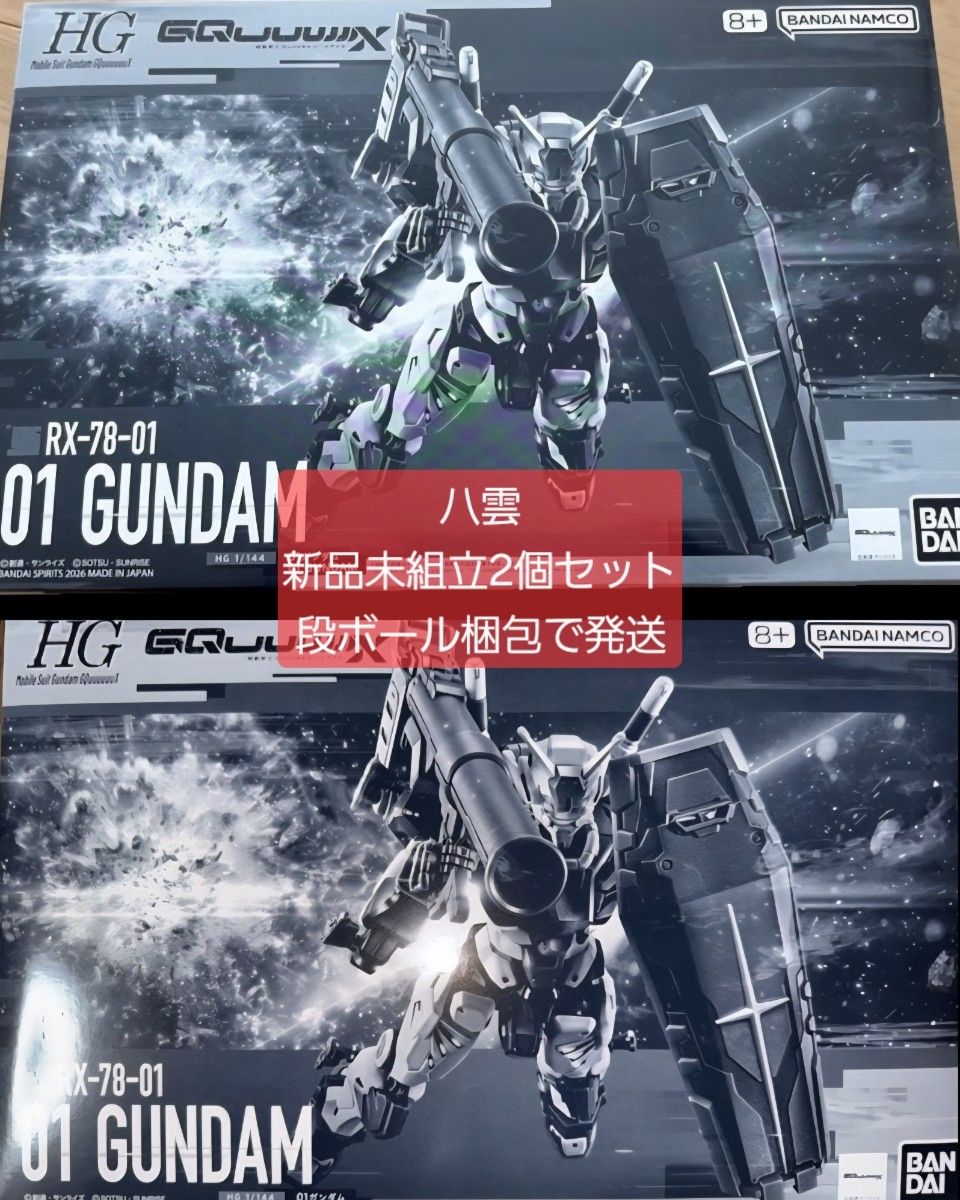 新品未組立 2個セット HG 1/144 01ガンダム 機動戦士Gundam GQuuuuuuX