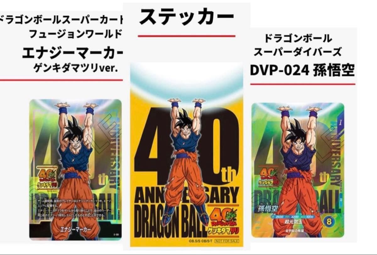 ドラゴンボール ゲンキダマツリ 来場記念品 4種セット ステッカー
