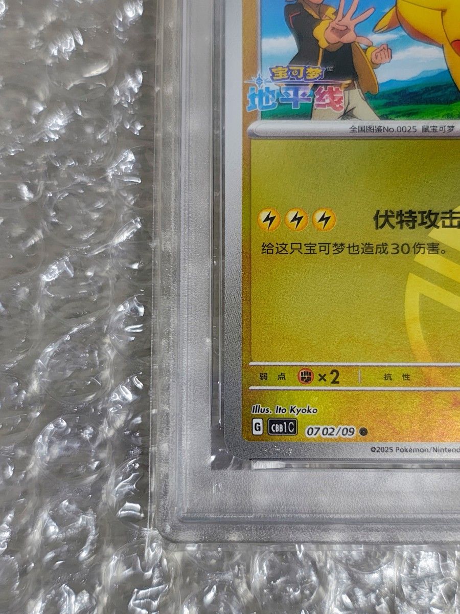 PSA10】キャプテンピカチュウ 宝石包 モンスターボールミラー ポケモン