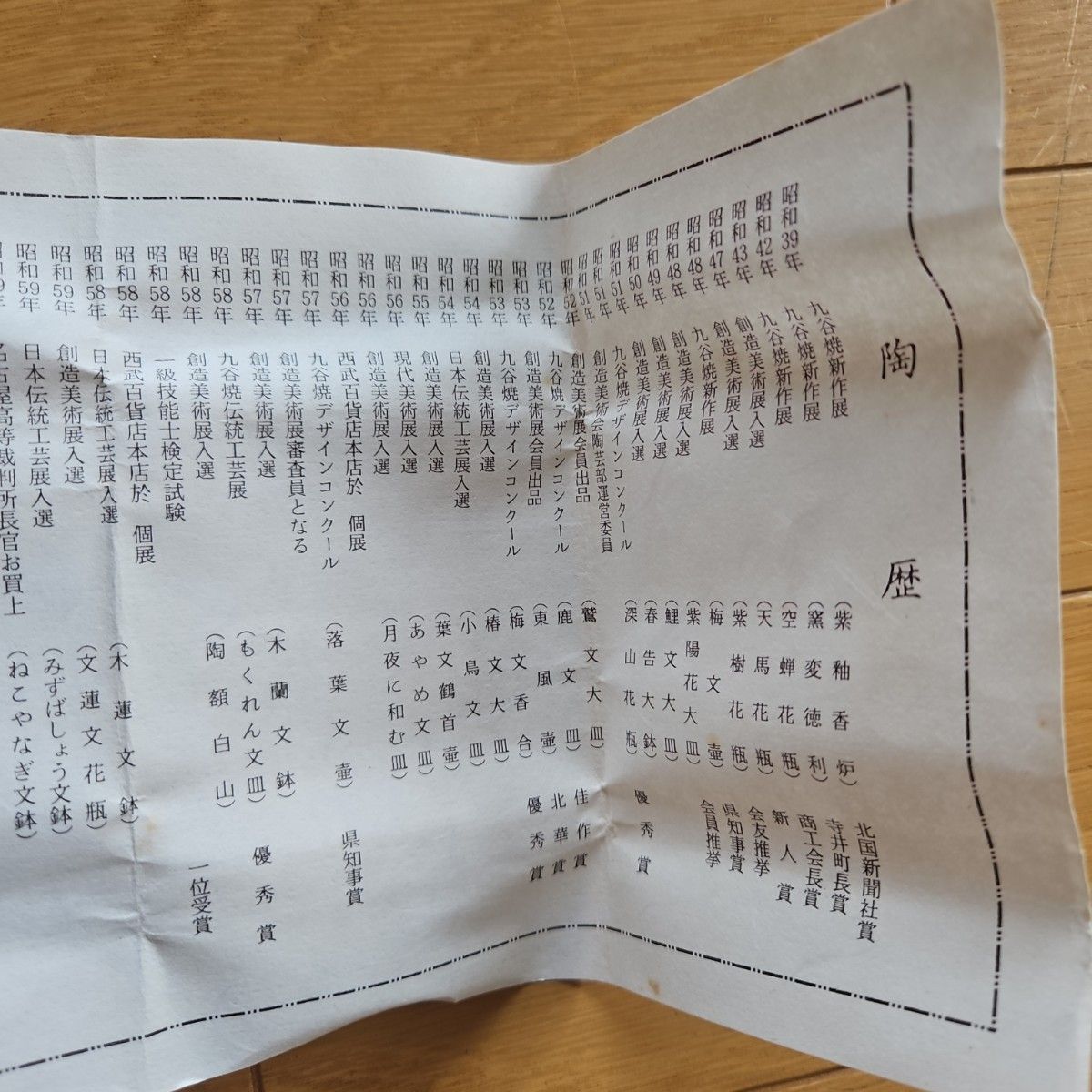 九谷焼 山上竹凰 盃 小皿 戌 犬｜Yahoo!フリマ（旧PayPayフリマ）