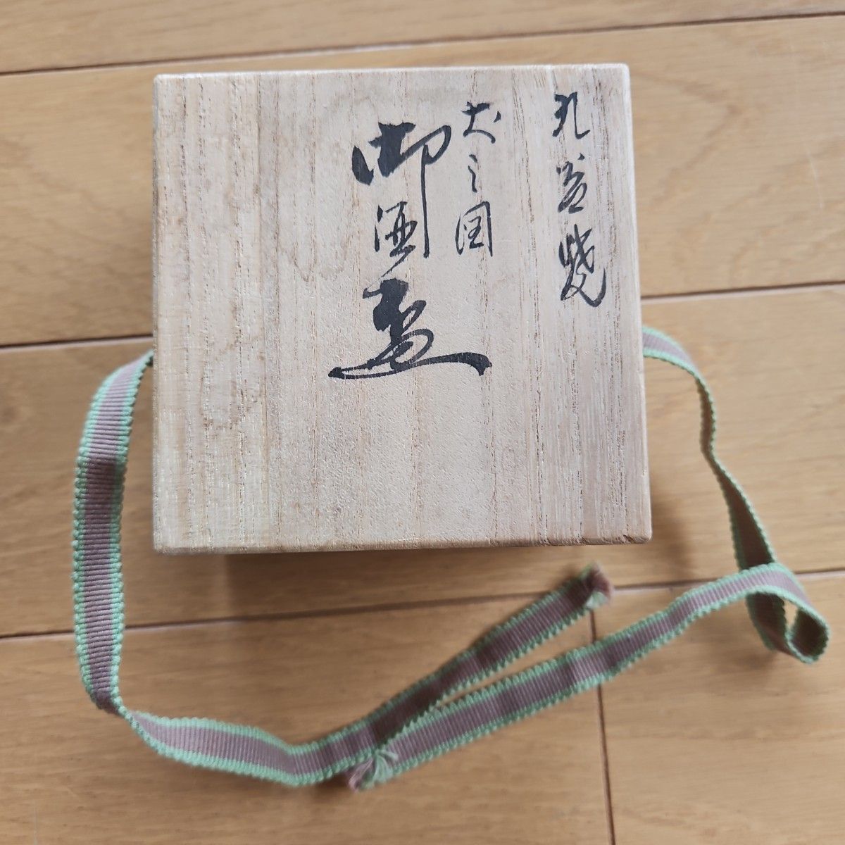 九谷焼 山上竹凰 盃 小皿 戌 犬｜Yahoo!フリマ（旧PayPayフリマ）