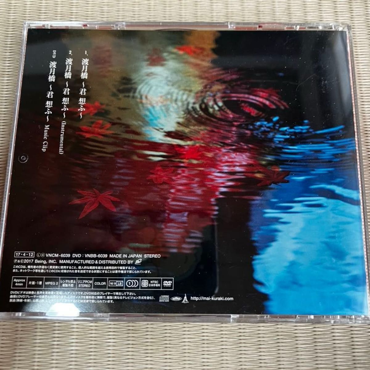 倉木麻衣 名探偵コナン 渡月橋 君 想ふ CD・DVDセット｜Yahoo!フリマ