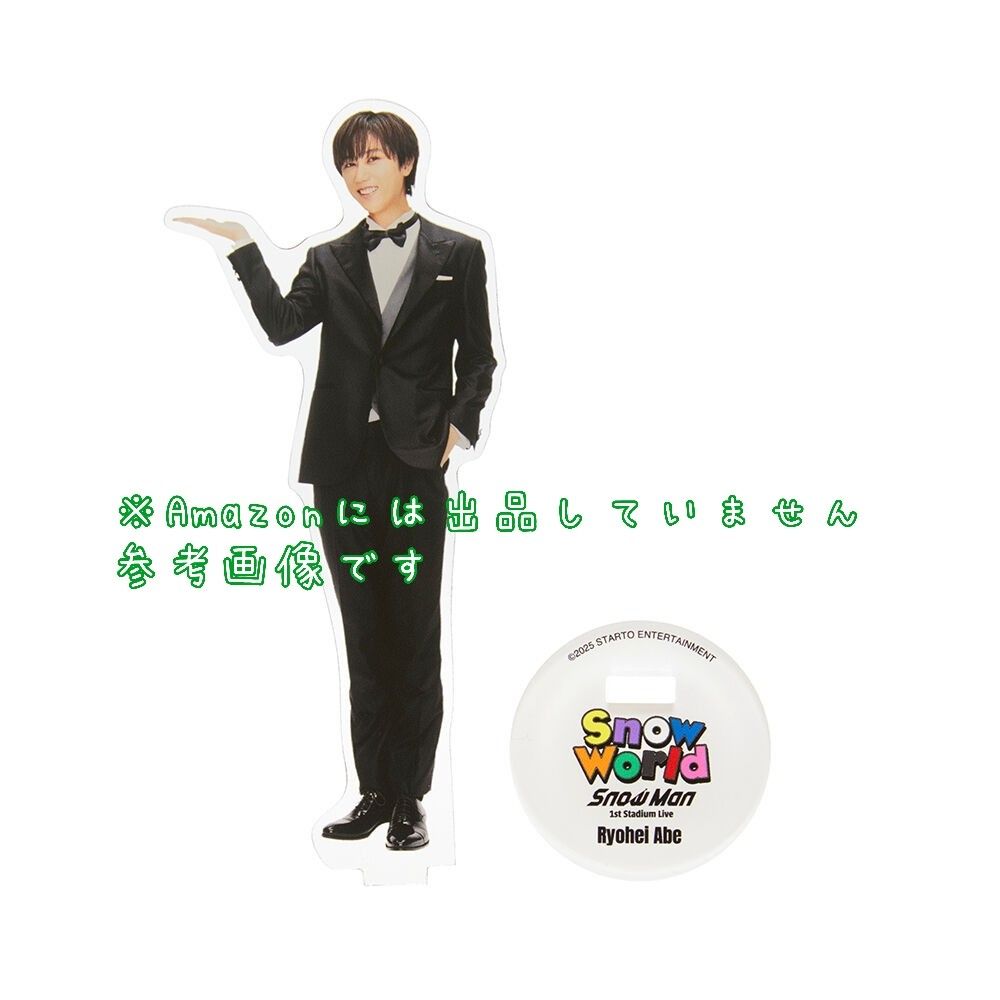 新品未開封 SnowMan 阿部亮平 アクリルスタンド ラバーバンド 2点