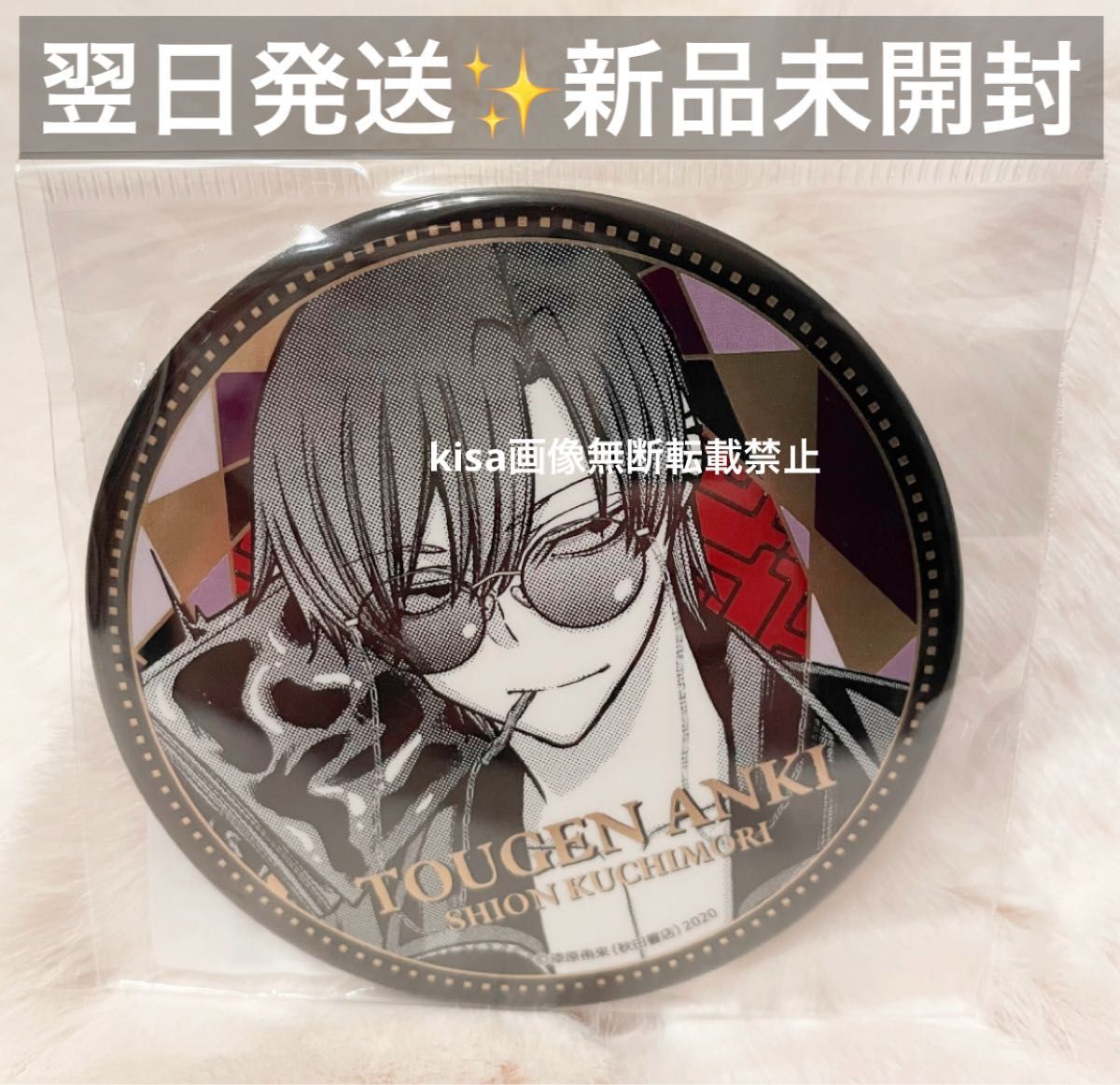 桃源暗鬼 メタリック缶バッジ 76mm 新品未開封 IP書店 秋田書店 朽森