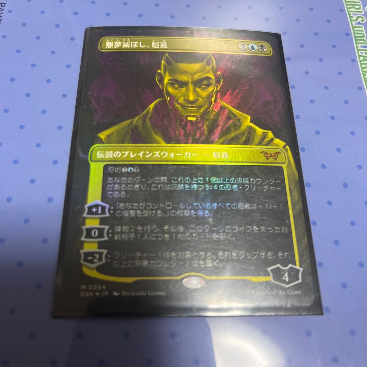 悪夢滅ぼし、魁渡 4枚セット おまけ付き MTG MTG】悪夢滅ぼし、魁渡