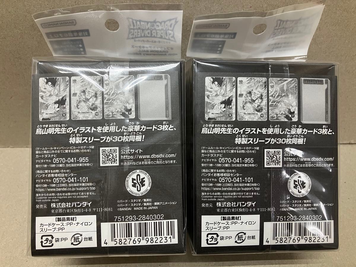 ドラゴンボールスーパーダイバーズ オフィシャルデッキケース&カード3