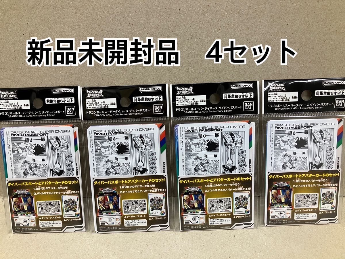 ドラゴンボールスーパーダイバーズ ダイバーパスポート40th