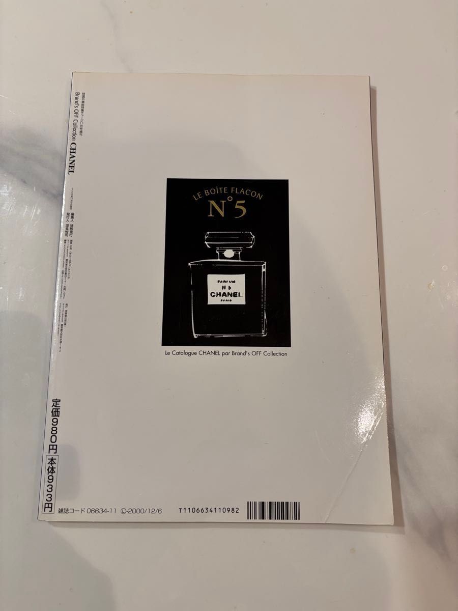 CHANEL 2000年11月号 雑誌 CHANEL シャネル ブランズオフコレクション