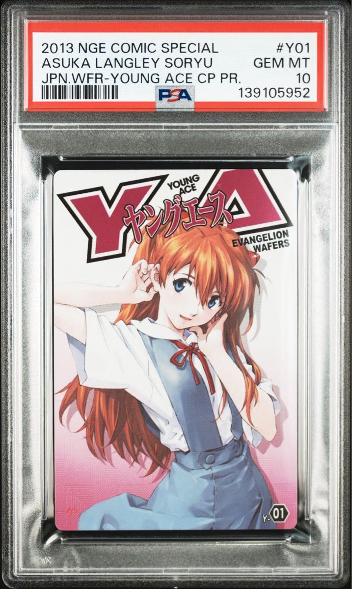 レア PSA10 アスカ ヤングエース プロモ ウエハース 限定 懸賞当選