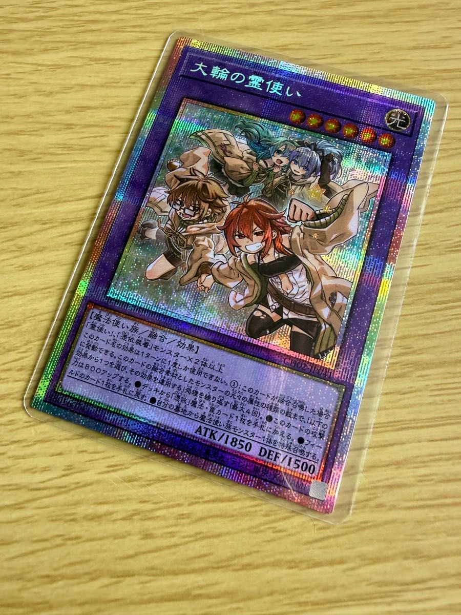 美品】【最速発送】遊戯王 大輪の霊使い プリシク｜Yahoo!フリマ（旧