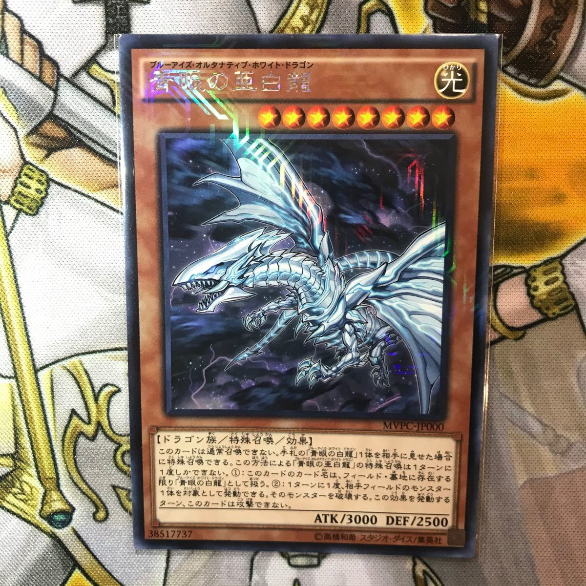 遊戯王 20th PSA9 ブルーアイズオルタナティブドラゴン 遊戯王 青眼の