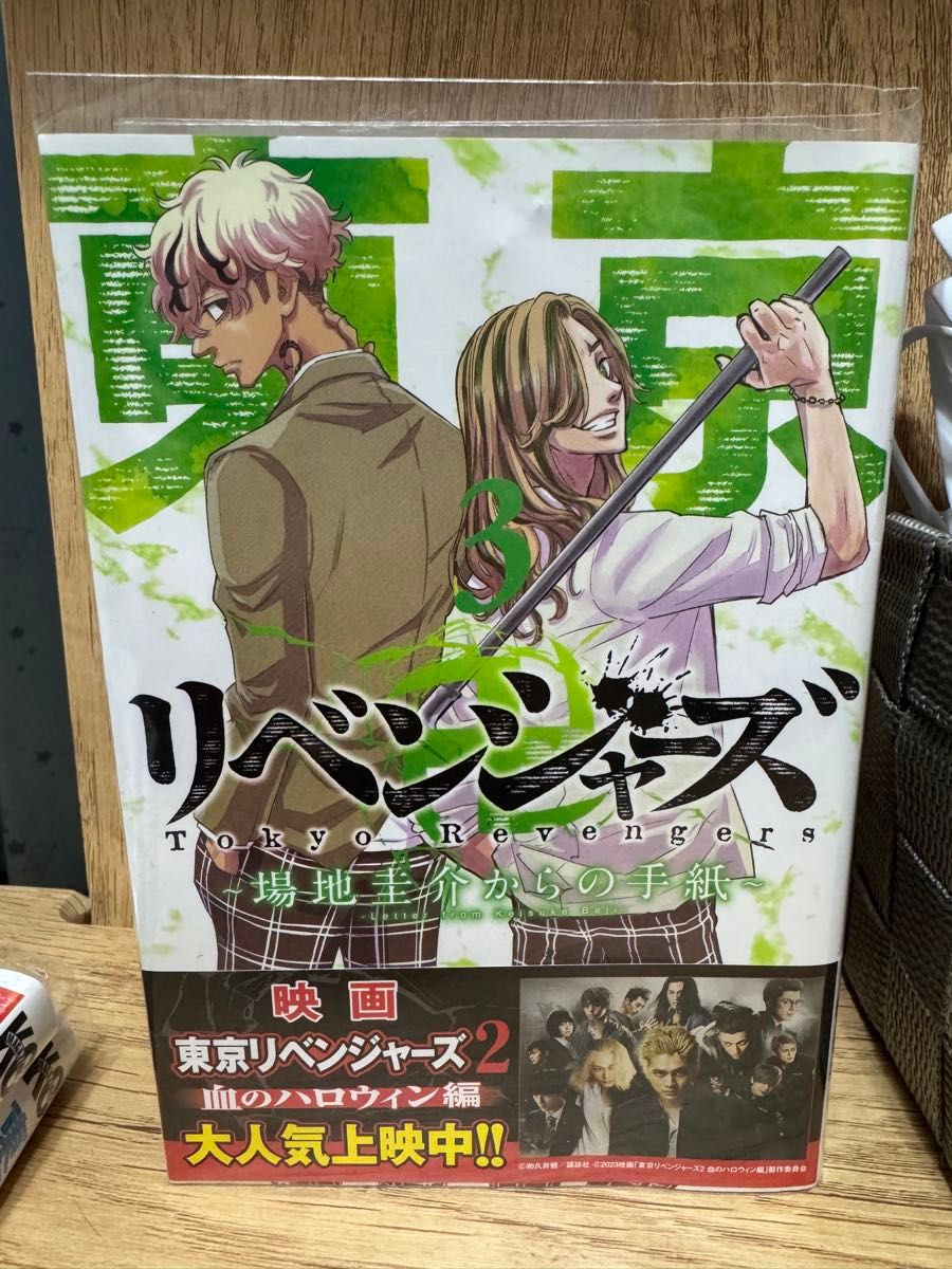 東京リベンジャーズ 場地圭介からの手紙 1〜6全巻セット 漫画夏川口