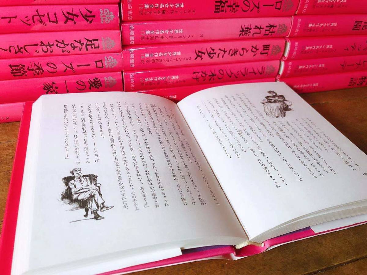 Yahoo!オークション - 絶版 世界少女名作全集 全30冊揃 岩崎書店 児童