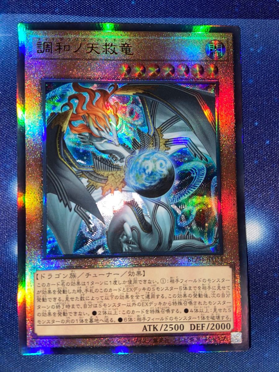 遊戯王 調和ノ天救竜 レリーフ｜Yahoo!フリマ（旧PayPayフリマ）