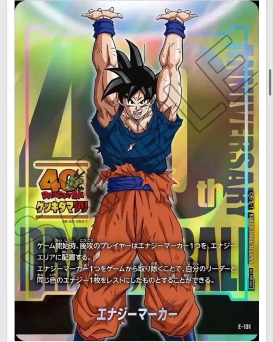ドラゴンボール スーパーダイバーズSDVP-024 孫悟空 ゲンキダマツリ