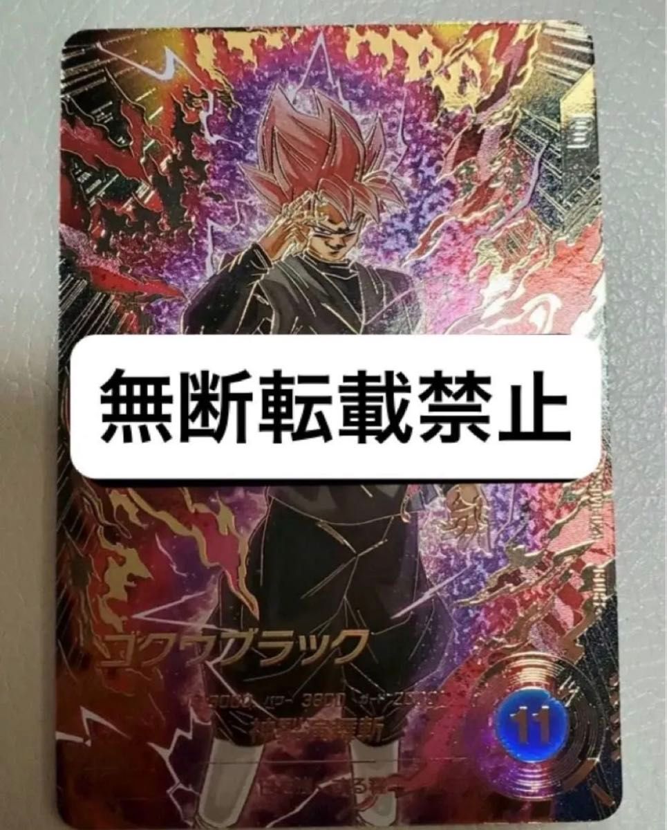 ドラゴンボールスーパーダイバーズ SDV8-024 パラレル ゴクウブラック