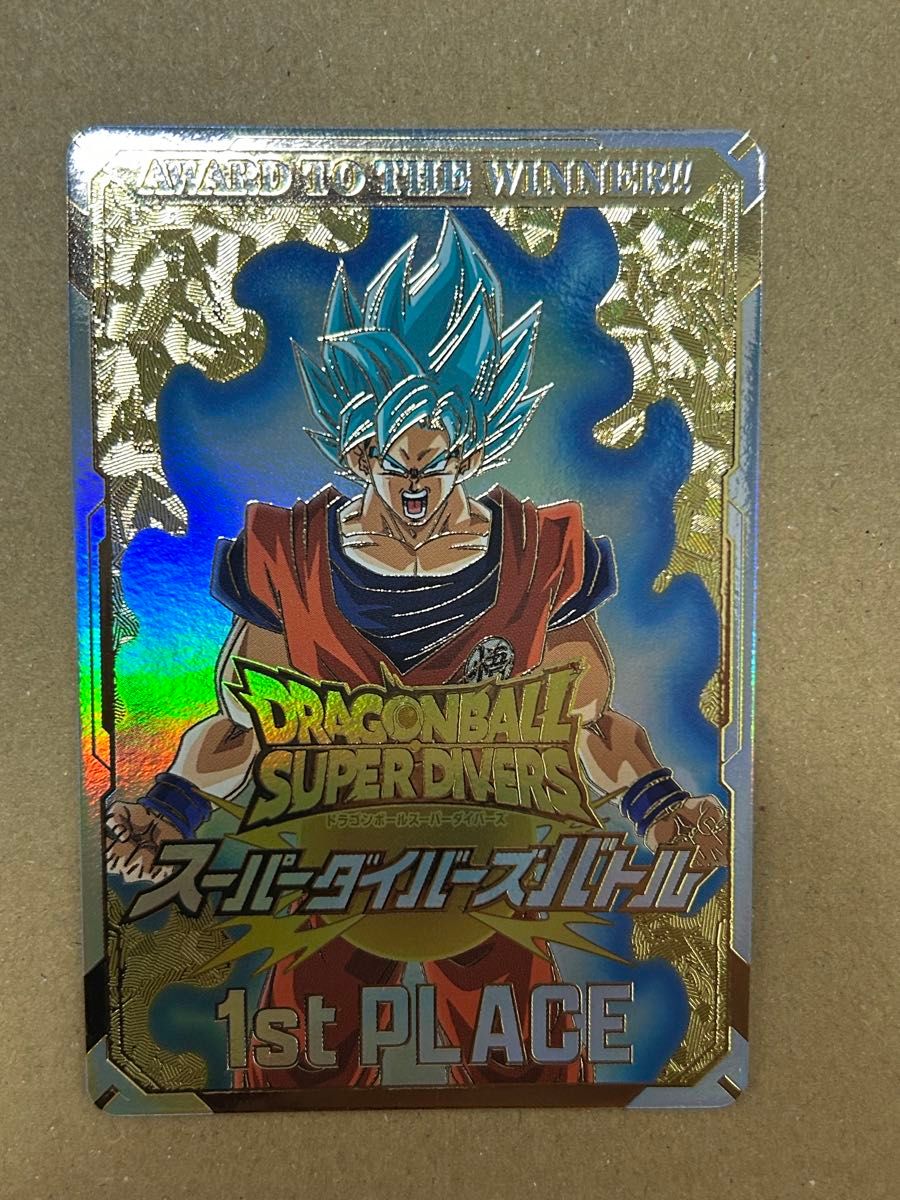 ドラゴンボール スーパー ダイバーズ 優勝 賞状風カード 孫悟空 1st