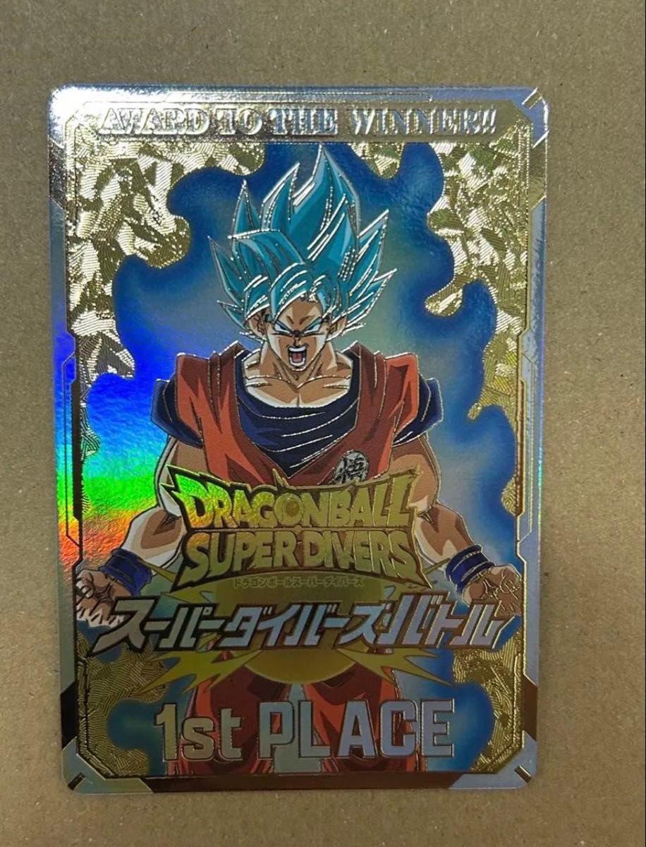 ドラゴンボール スーパー ダイバーズ 優勝 賞状風カード 孫悟空 1st