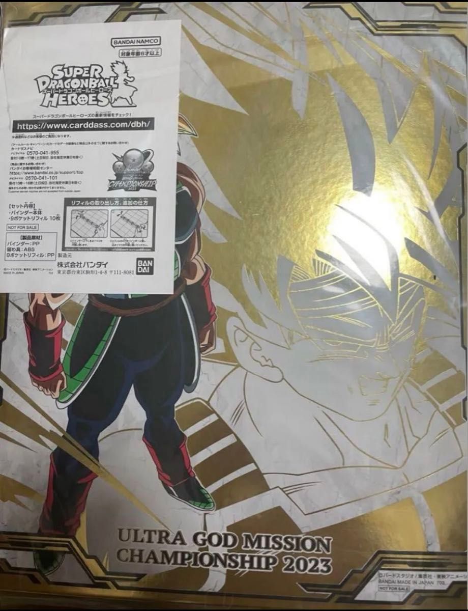 スーパードラゴンボールヒーローズ チャンピオンシップ2023 バインダー