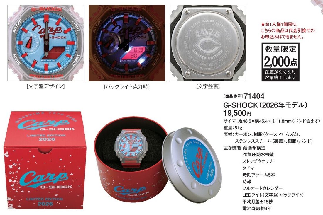 広島カープ] G-SHOCK(2026年モデル) CASIO 新品未使用 数量限定 CARP