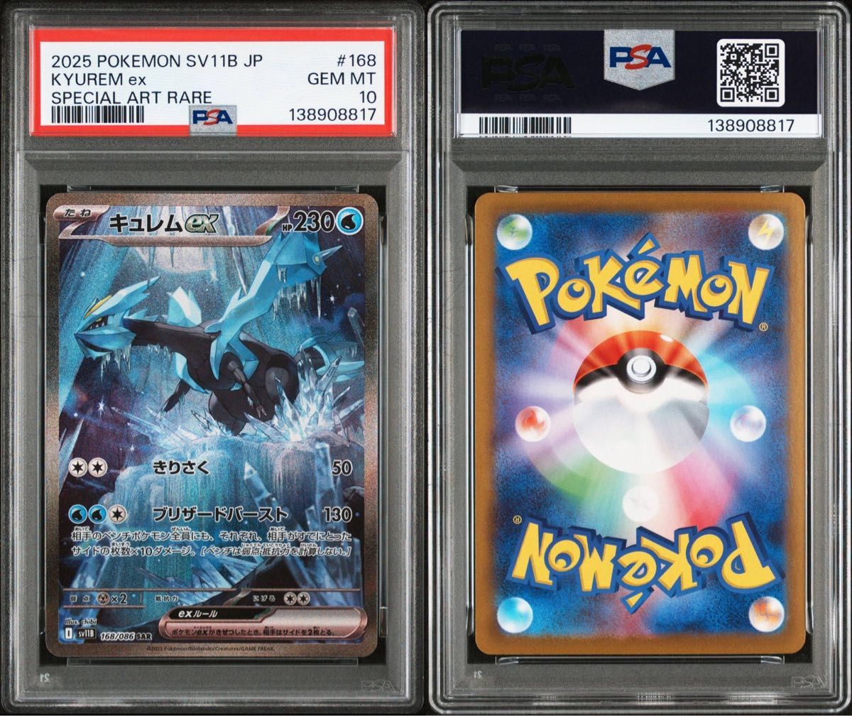 最安！PSA10 レシラムex/ゼクロムex/キュレムex SAR 3連番セット PSA10