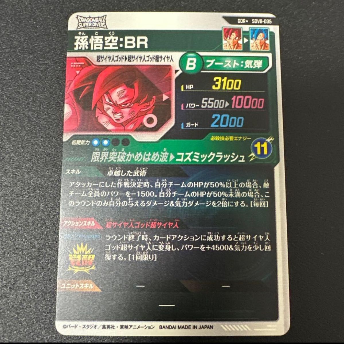ドラゴンボール ダイバーズ sdv8-035 パラレル 孫悟空 美品｜Yahoo