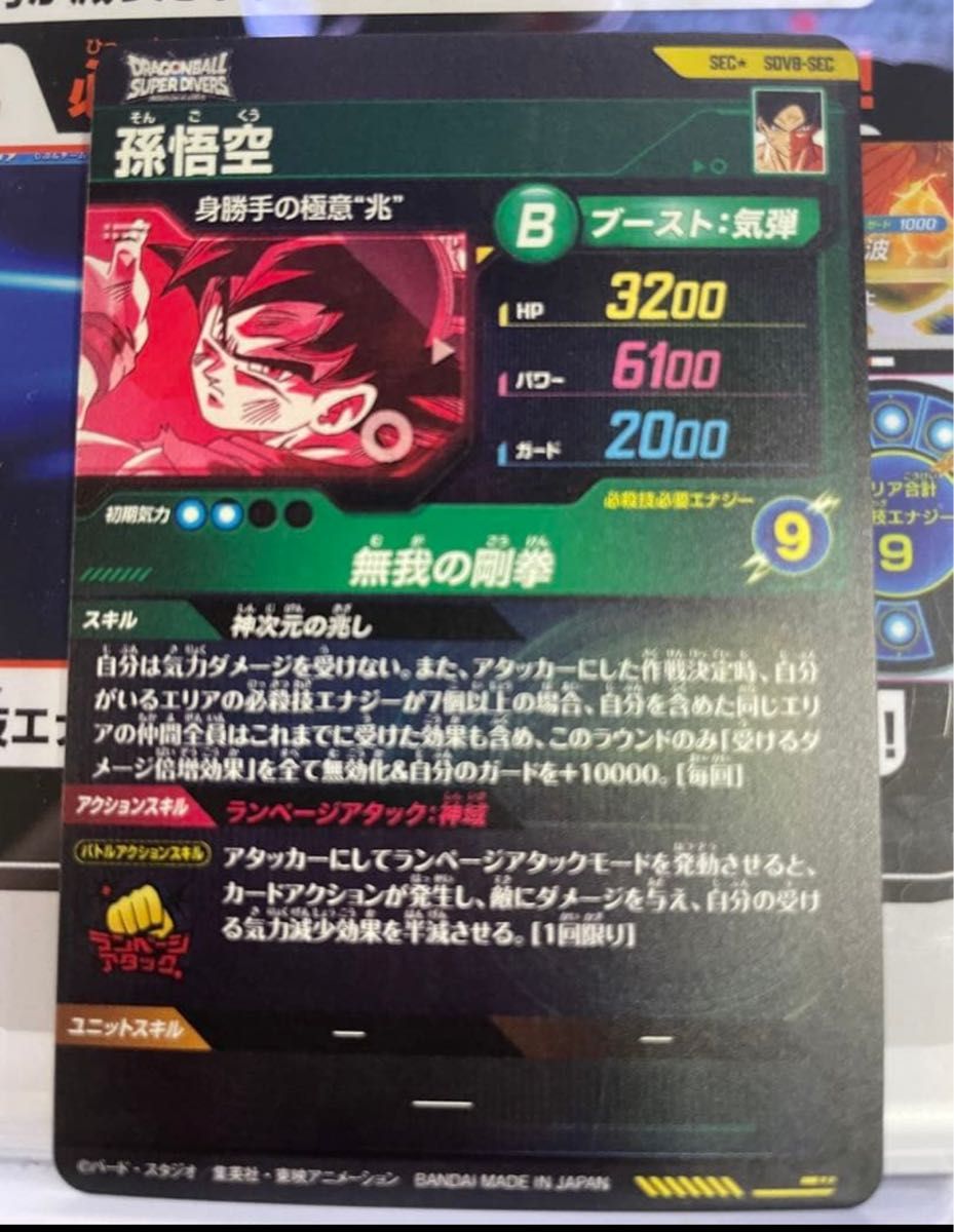 ドラゴンボール ダイバーズ sdv8-sec パラレル 孫悟空｜Yahoo!フリマ