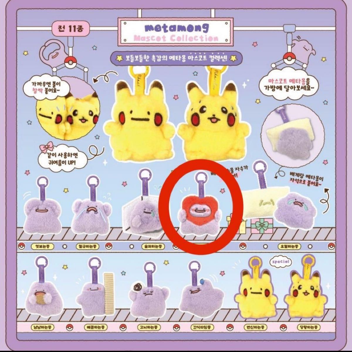 韓国限定】メタモン ランダム マスコット ポケモン ポップアップ