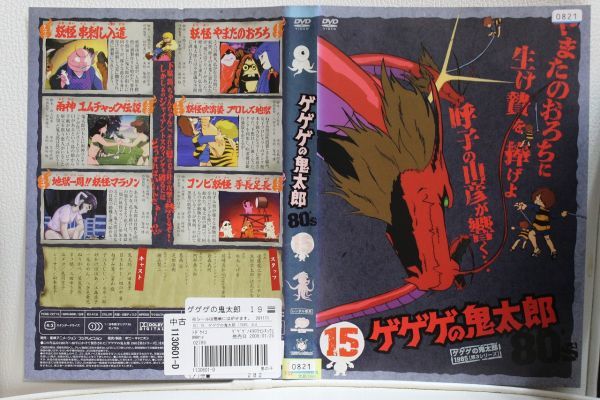ゲゲゲの鬼太郎 80's【DVD】全20巻セット レンタル落ち ゲゲゲの