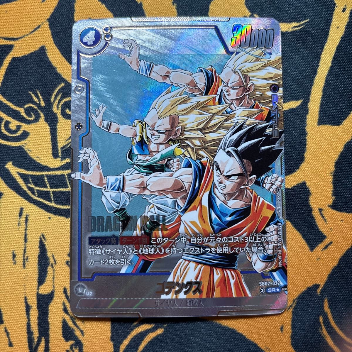 ドラゴンボールフュージョンワールド SB02-022 ゴテンクス SR パラレル