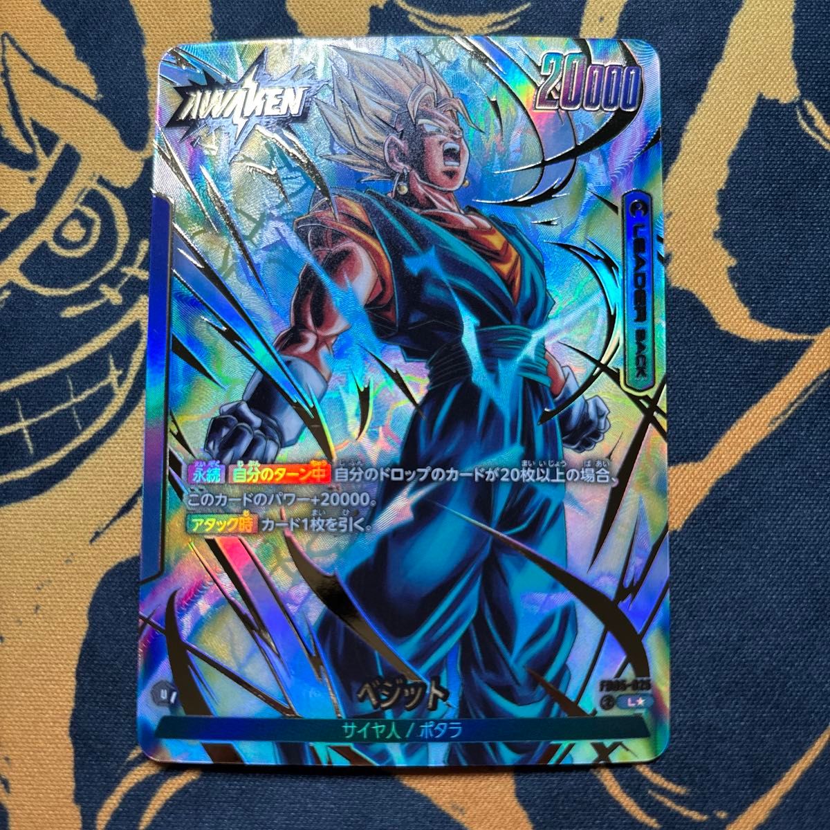 ベジット L リーダーパラレル FB05-025ドラゴンボールフュージョン