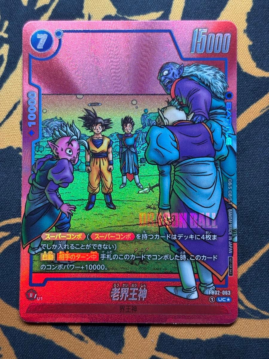 ドラゴンボールフュージョンワールド 老界王神 FB02-063 UC パラレル