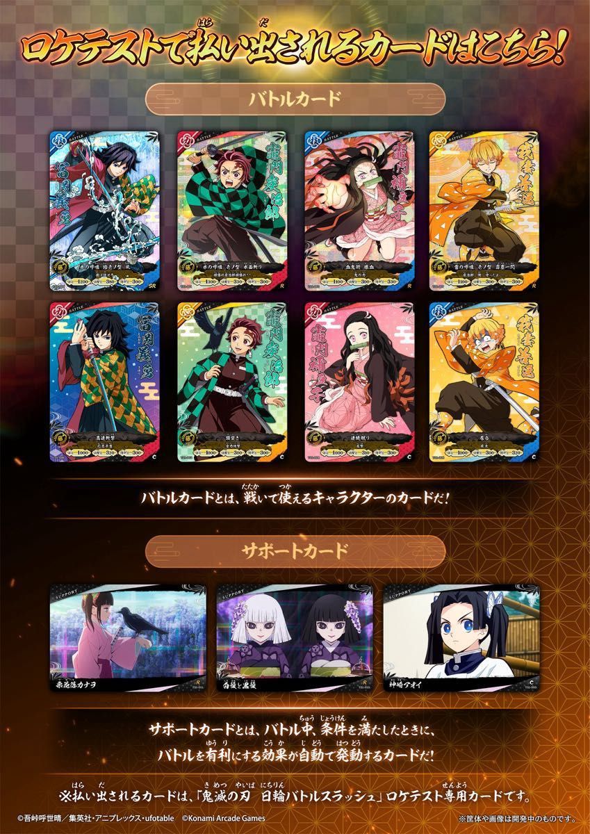 ロケテスト限定 日輪バトルスラッシュ 鬼滅の刃 カード コンプ セット