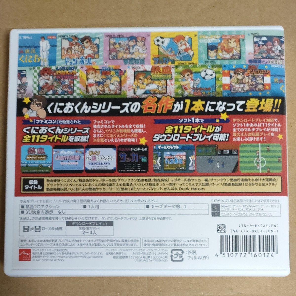 3DS】 くにおくん熱血コンプリート ファミコン編｜Yahoo!フリマ（旧