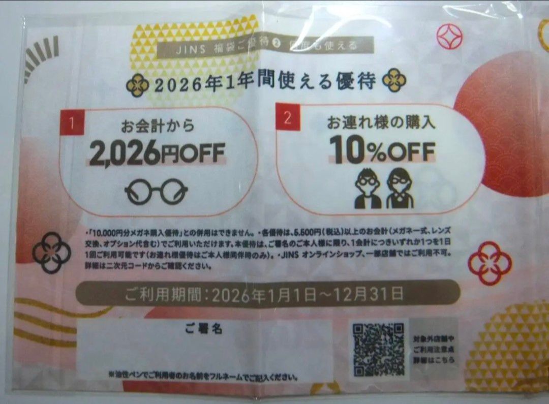 ジンズ JINS 福袋 メガネ券｜Yahoo!フリマ（旧PayPayフリマ）